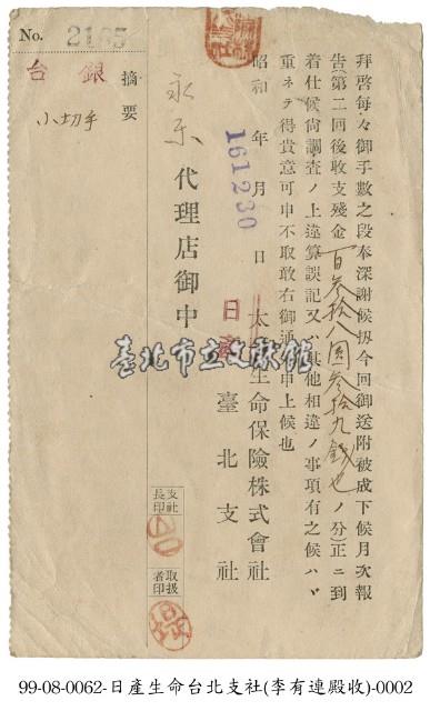 日產生命保險株式會社臺北支社明信片藏品圖，第2張