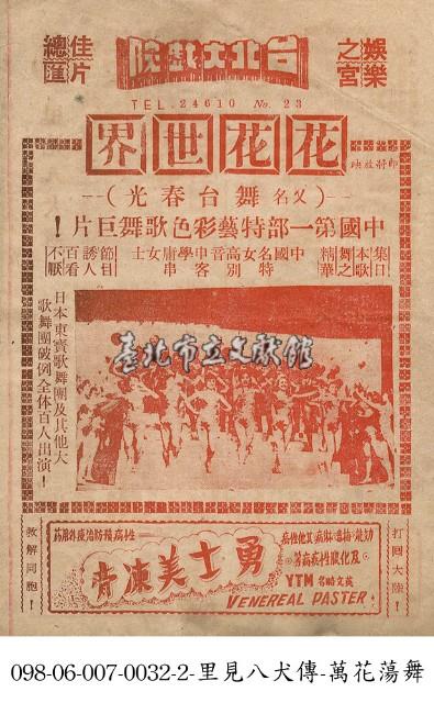 花花世界「又名 舞台春光」藏品圖，第1張