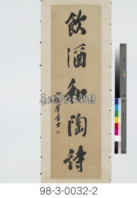 五言對聯藏品圖，第3張