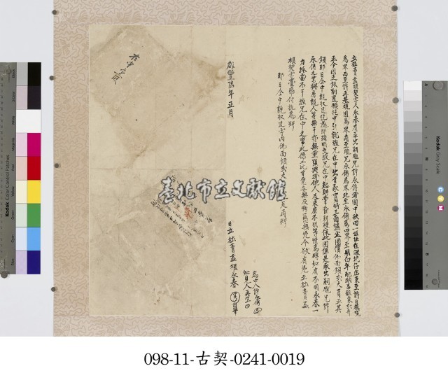 深坑仔永春杜賣盡根契字藏品圖，第1張