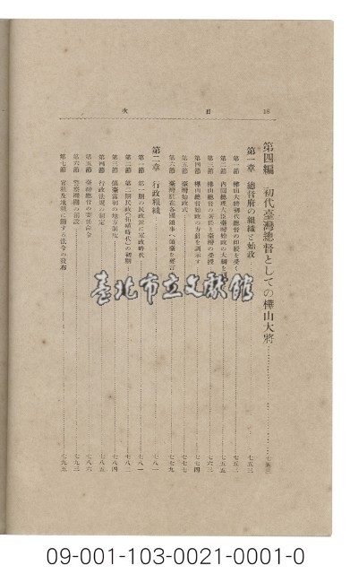 臺灣史和樺山大將藏品圖，第19張