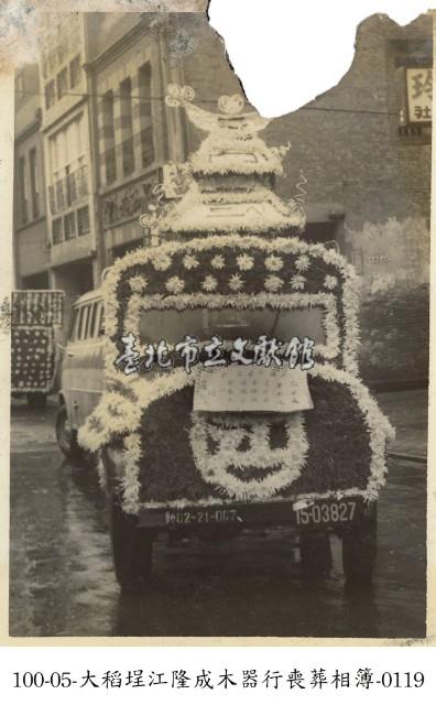 大稻埕江隆成木器行喪葬相簿-0119藏品圖，第1張