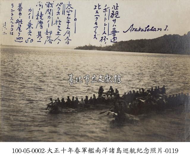 大正十年春軍艦南洋諸島巡航紀念照片-0119藏品圖，第1張