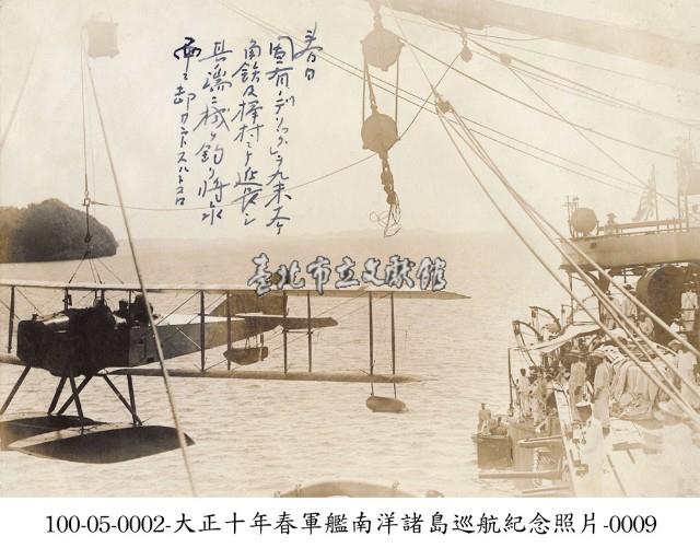 大正十年春軍艦南洋諸島巡航紀念照片-0009藏品圖，第1張