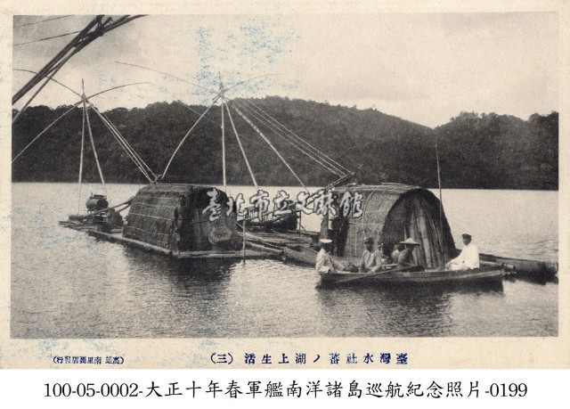 水社蕃的湖上生活藏品圖，第1張