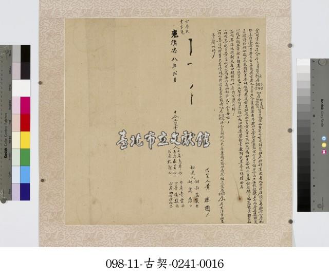 深坑烏車等房立鬮書合約字(六房書字號)藏品圖，第1張