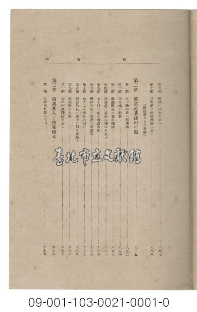臺灣史和樺山大將藏品圖，第16張
