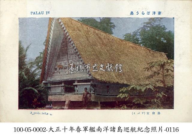 帛琉原住民公會堂藏品圖，第1張