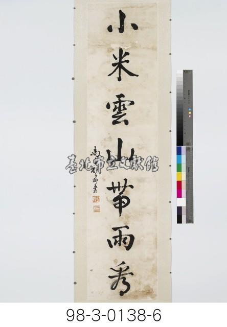 三幅七言對聯藏品圖，第7張