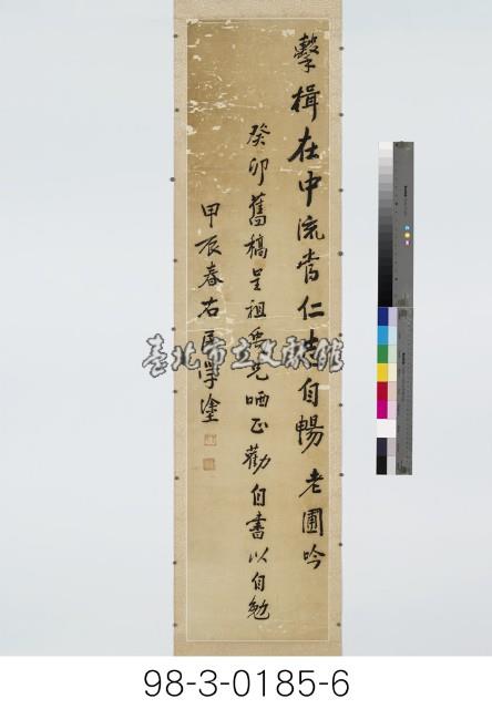 老圃吟五言詩屏藏品圖，第7張