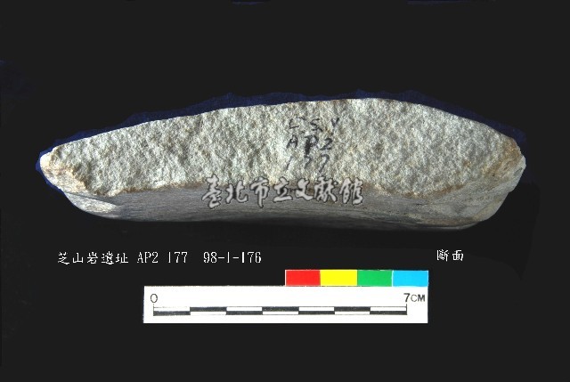 芝山岩文化打製加磨斧鋤形器藏品圖，第6張