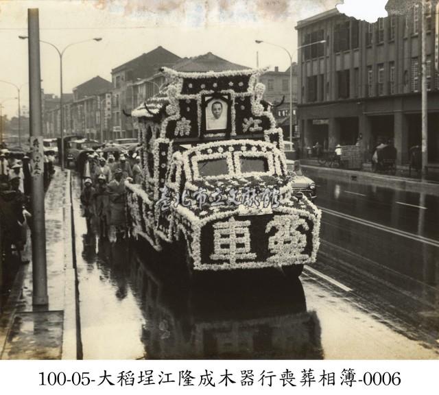 大稻埕江隆成木器行喪葬相簿-0006藏品圖，第1張