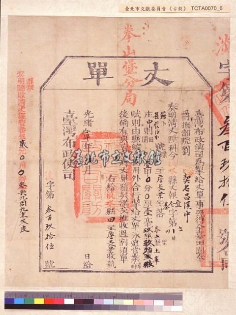 拳山堡詹長丈單藏品圖，第1張