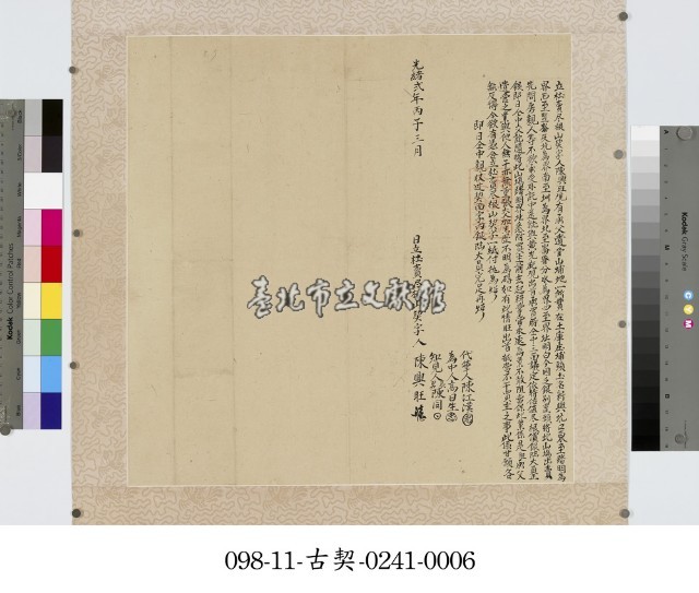 土庫庄陳興旺杜賣盡根山契字藏品圖，第1張