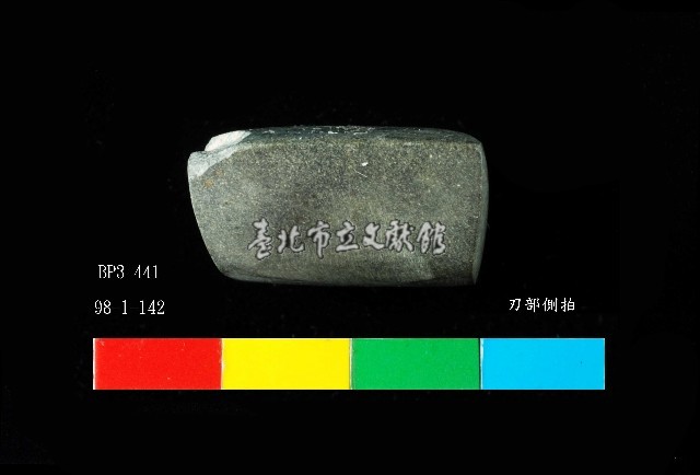 芝山岩文化磨製石錛藏品圖，第6張
