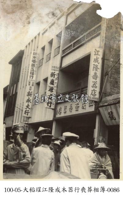 大稻埕江隆成木器行喪葬相簿-0086藏品圖，第1張