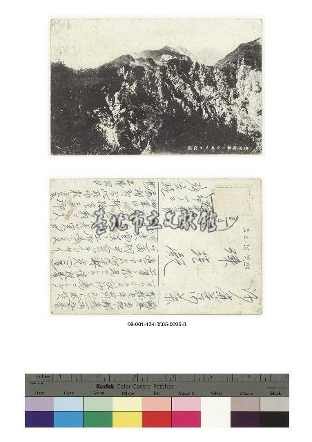 日治時期明信片-觀高ヨリ見タル新高首山藏品圖，第1張