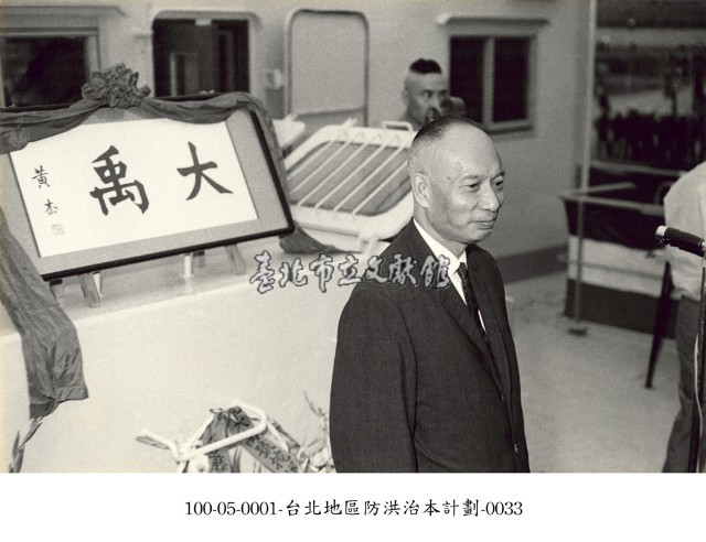 臺北地區防洪治本計劃-0033藏品圖，第1張