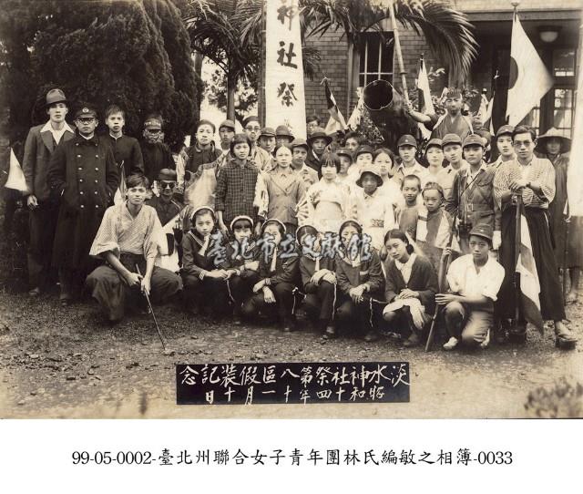 臺北州聯合女子青年團林氏編敏之相簿-0033藏品圖，第1張