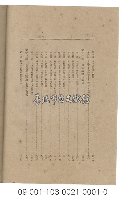臺灣史和樺山大將藏品圖，第13張
