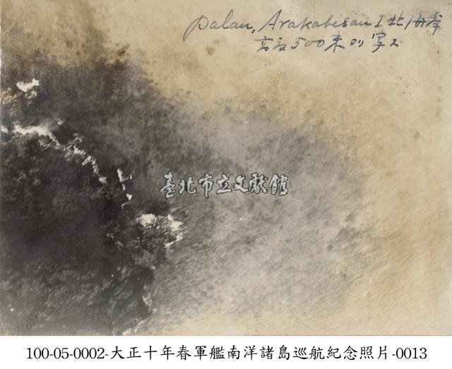 大正十年春軍艦南洋諸島巡航紀念照片-0013藏品圖，第1張