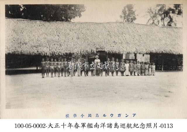 南洋島嶼上的原住民小學校藏品圖，第1張