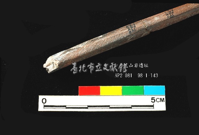 芝山岩文化骨尖器藏品圖，第3張