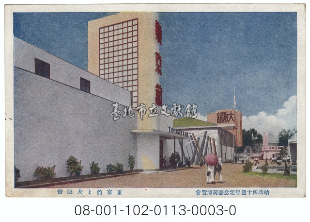 始政40年臺灣博覽會藏品圖，第1張