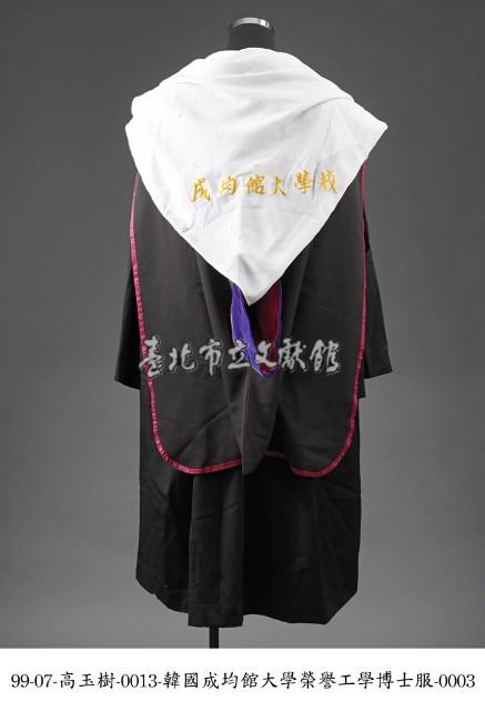 榮譽博士服藏品圖，第3張