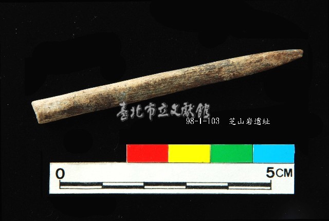 芝山岩文化骨尖器藏品圖，第3張