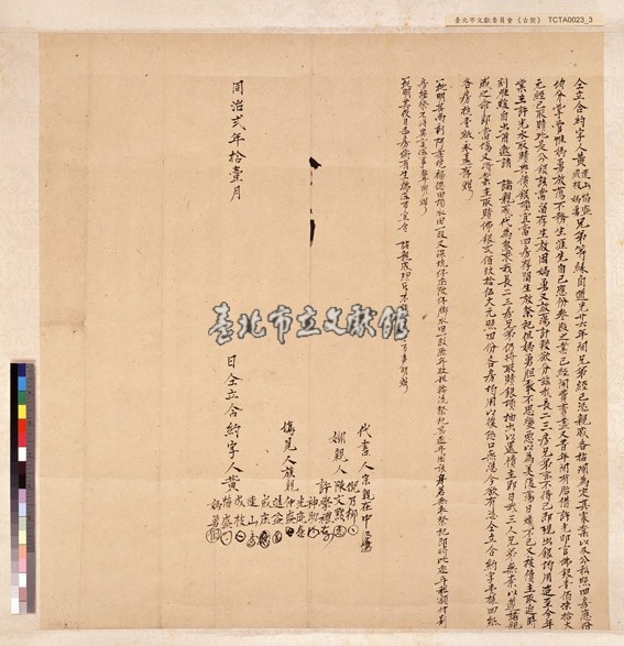 阿柔坑黃連山兄弟等合約字藏品圖，第1張