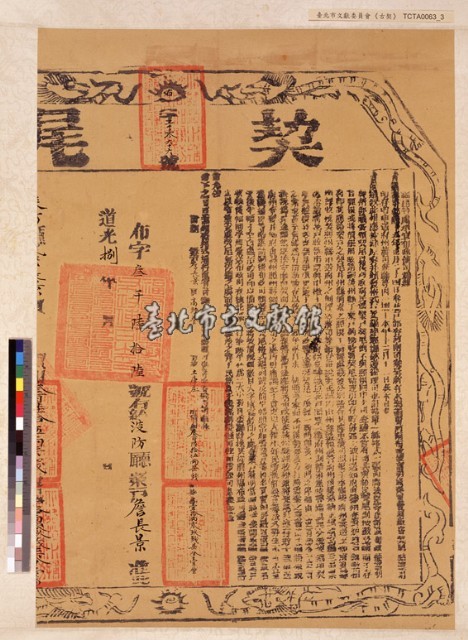 高鍾養立杜賣盡根絕契尾藏品圖，第1張