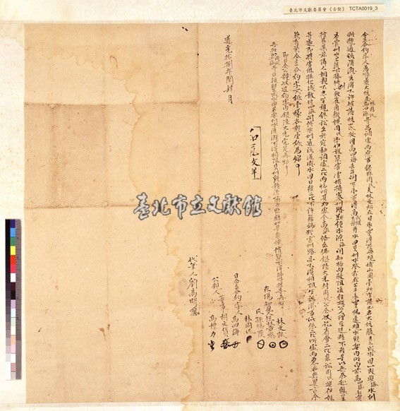 萬順寮林園氏等合約字藏品圖，第1張