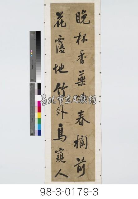 李頎《宿香山寺石樓》、祖詠《清明宴司勳劉郎中別業》藏品圖，第4張