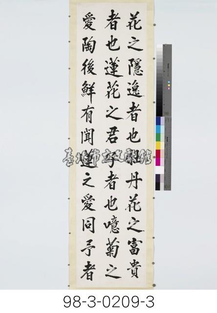 周敦頤《愛蓮說》藏品圖，第4張