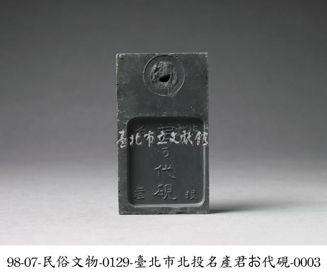 石硯藏品圖，第3張