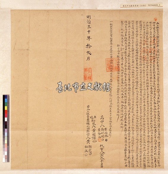 文山堡黃祖承兄弟杜賣盡根山田契字藏品圖，第1張