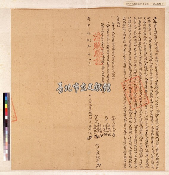 大加臘保吳揖讓杜賣盡根契藏品圖，第1張
