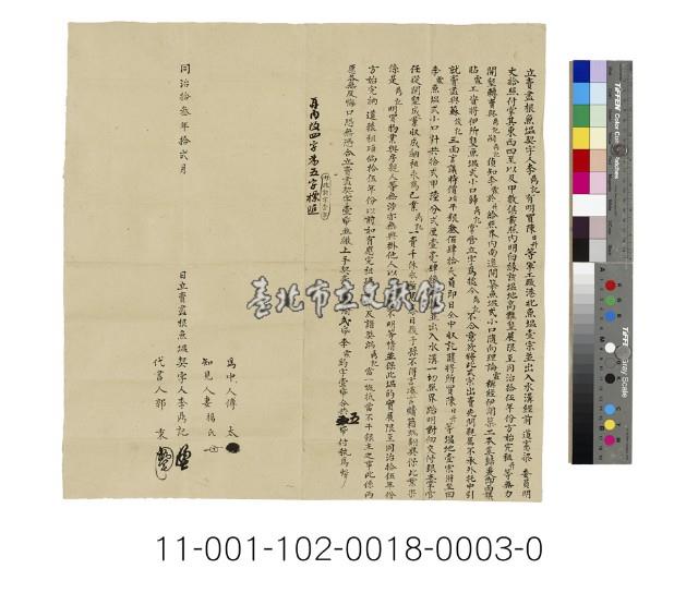 管事李五爺照諭契藏品圖，第3張