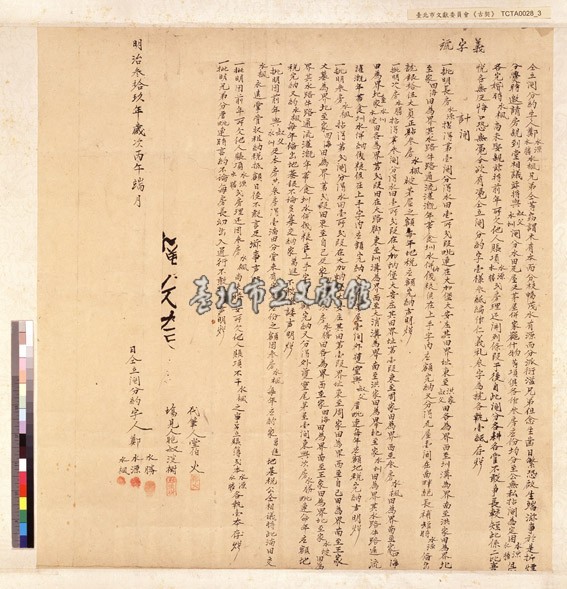 大加蚋保鄭水源兄弟等鬮分約字藏品圖，第1張