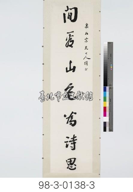 三幅七言對聯藏品圖，第4張