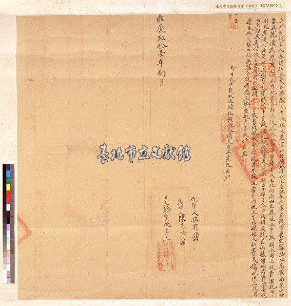 秀朗社韓敬元給墾批字藏品圖，第1張