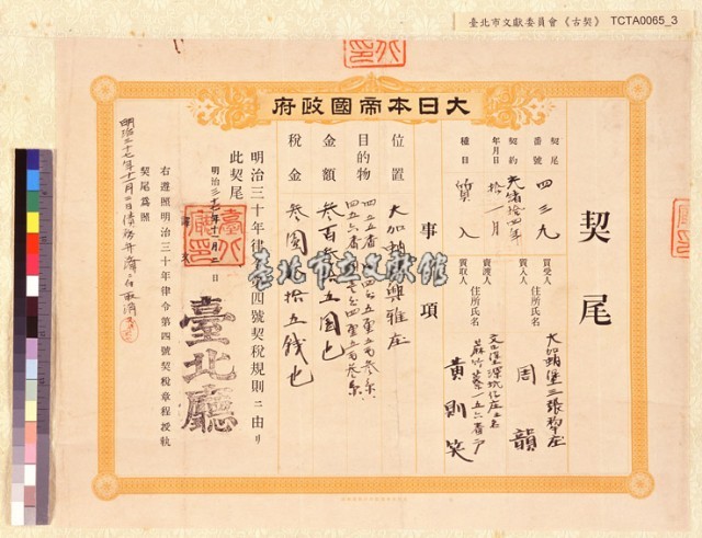 黃則笑賣契契尾藏品圖，第1張