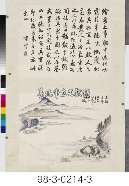 書畫合屏藏品圖，第4張