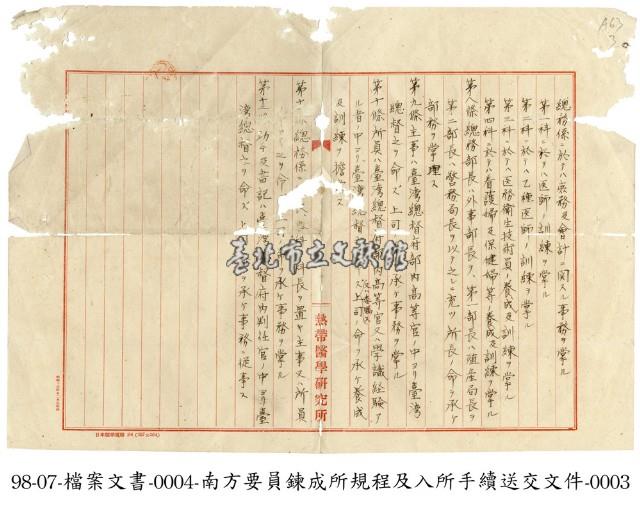 臺灣總督府南方要員養成所規程藏品圖，第3張