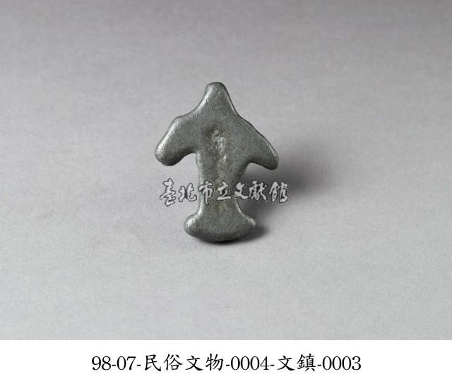 文鎮藏品圖，第3張