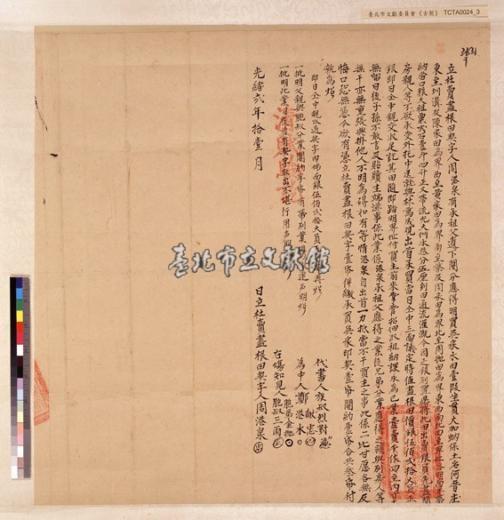 大加蚋保周港泉杜賣盡根田契字藏品圖，第1張