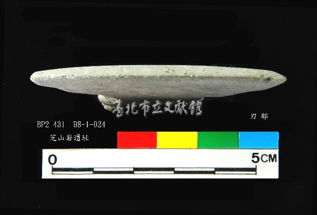 圓山文化磨製有肩石刀藏品圖，第3張