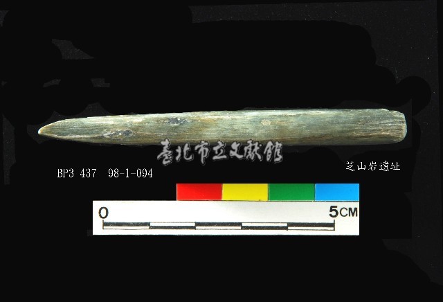 芝山岩文化穿孔玉鑿藏品圖，第3張
