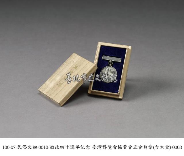 臺灣博覽會協贊會會員章藏品圖，第3張